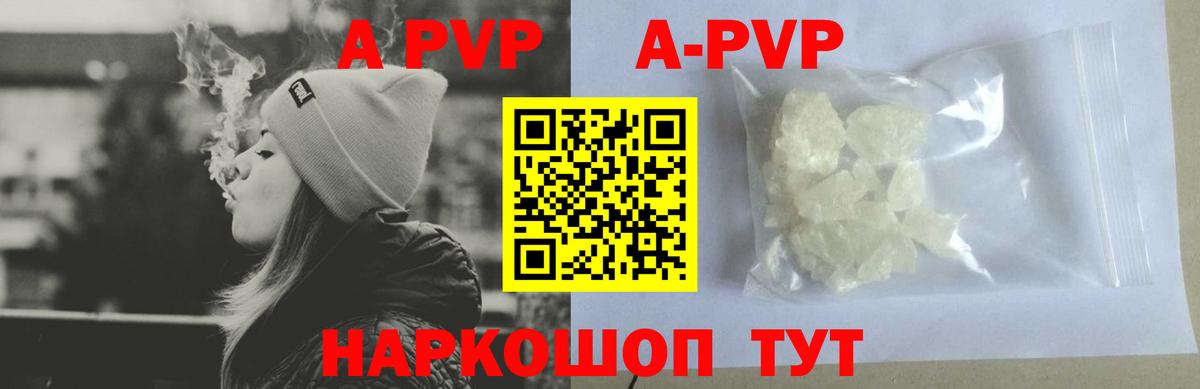A-PVP Crystall Воскресенск