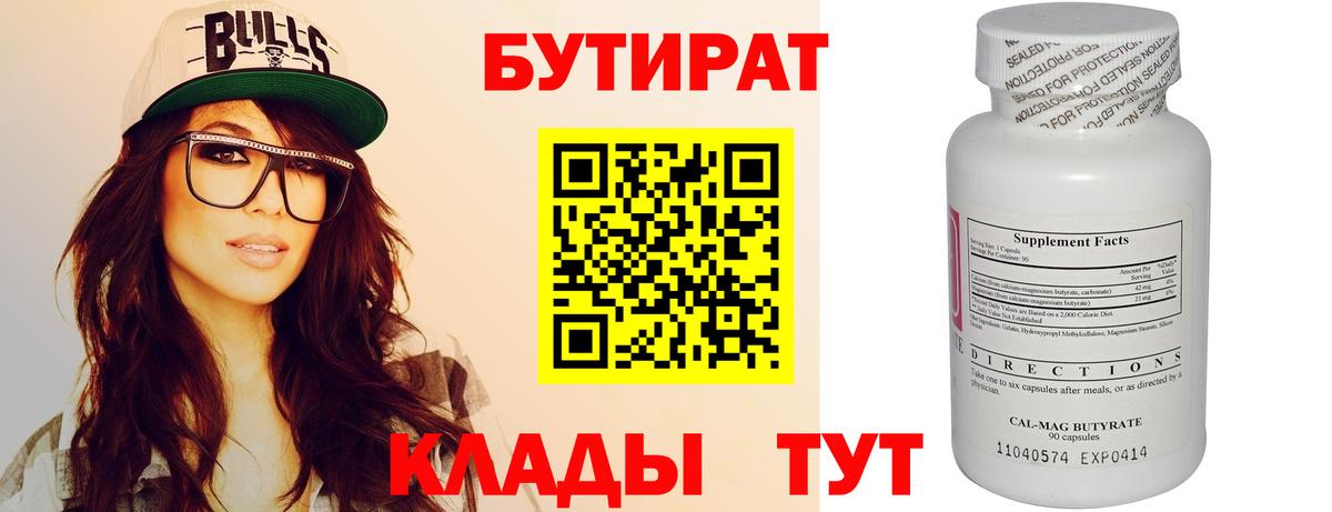 Воскресенск  Бутират жидкий экстази  Бутират  Вход с VPN 