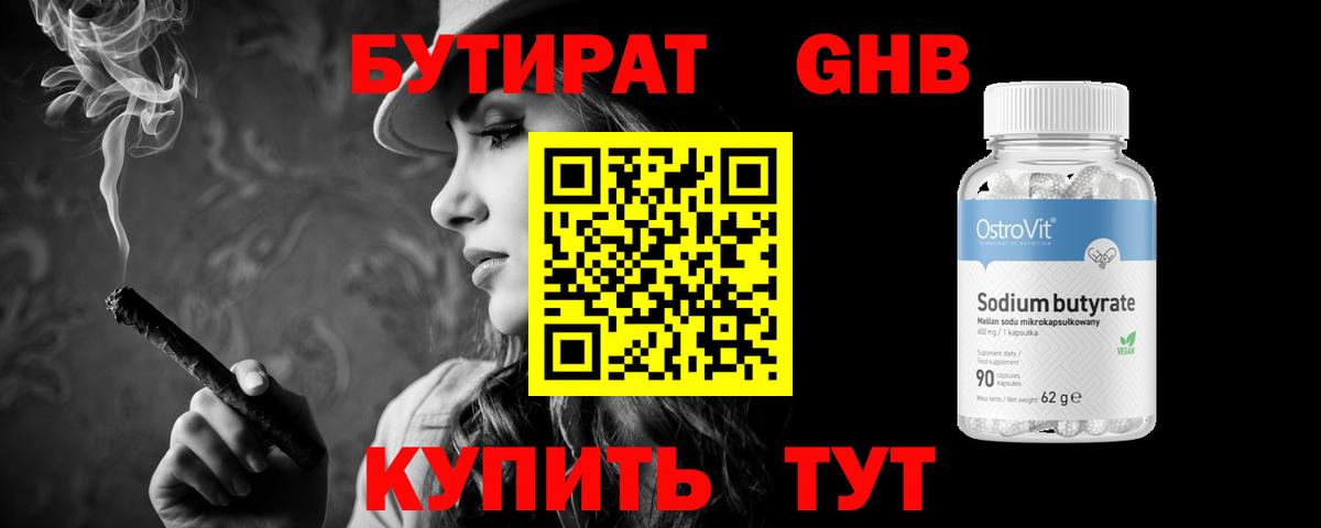 БУТИРАТ буратино Воскресенск