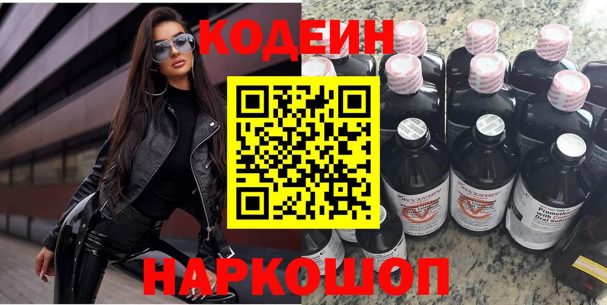 Воскресенск  Кодеин Purple Drank  Вход с VPN 