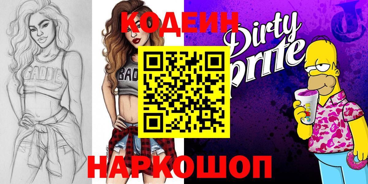Codein Purple Drank Воскресенск